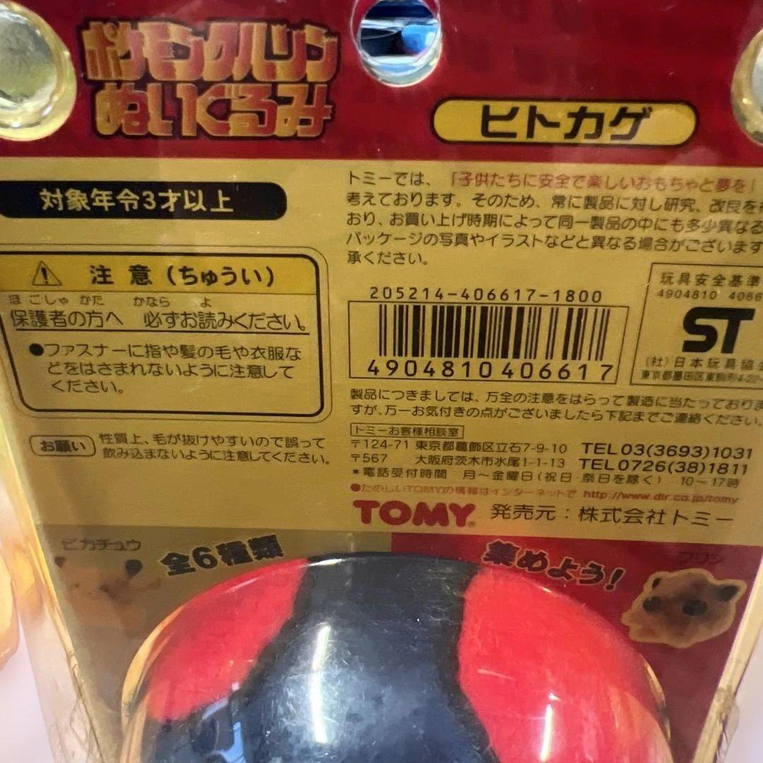 ポケモンクルリンぬいぐるみ ヒトカゲ