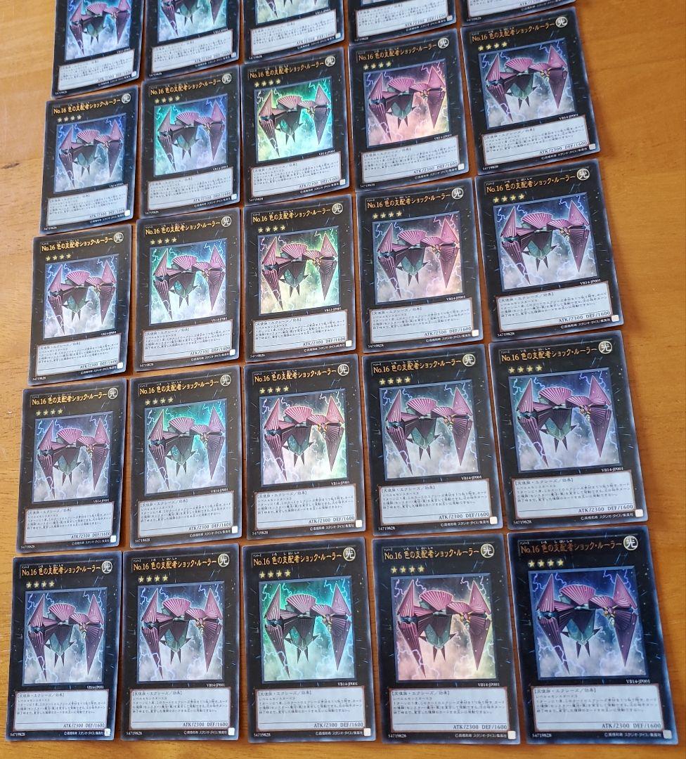 遊戯王　色の支配者ショックルーラー　ウルトラ　30枚セット　ゲートボール　特価品