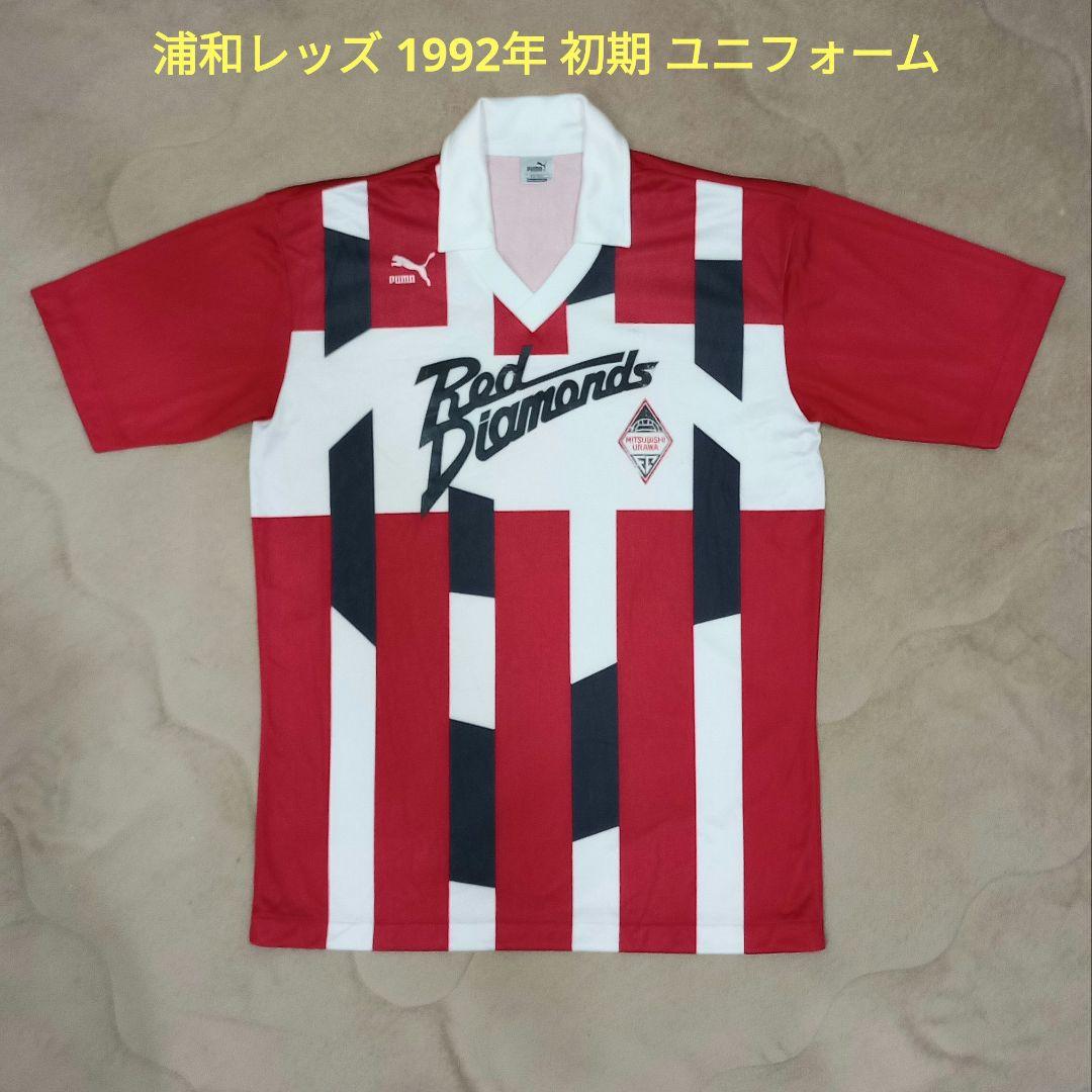 ★希少★ 浦和レッズ 初期 ユニフォーム