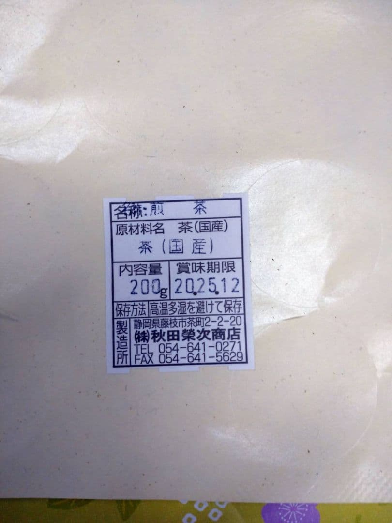 2024年度産 農家さん まかないの茶200g13袋 日本茶煎茶 深蒸し茶
