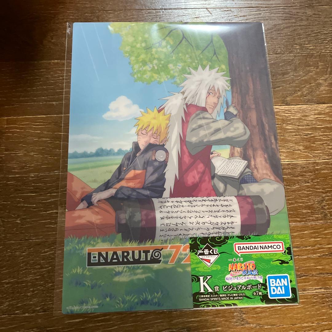 【セット割引】一番くじ ナルト 疾風伝 輪廻の嘆きと平和の懸け橋 ラストワン賞