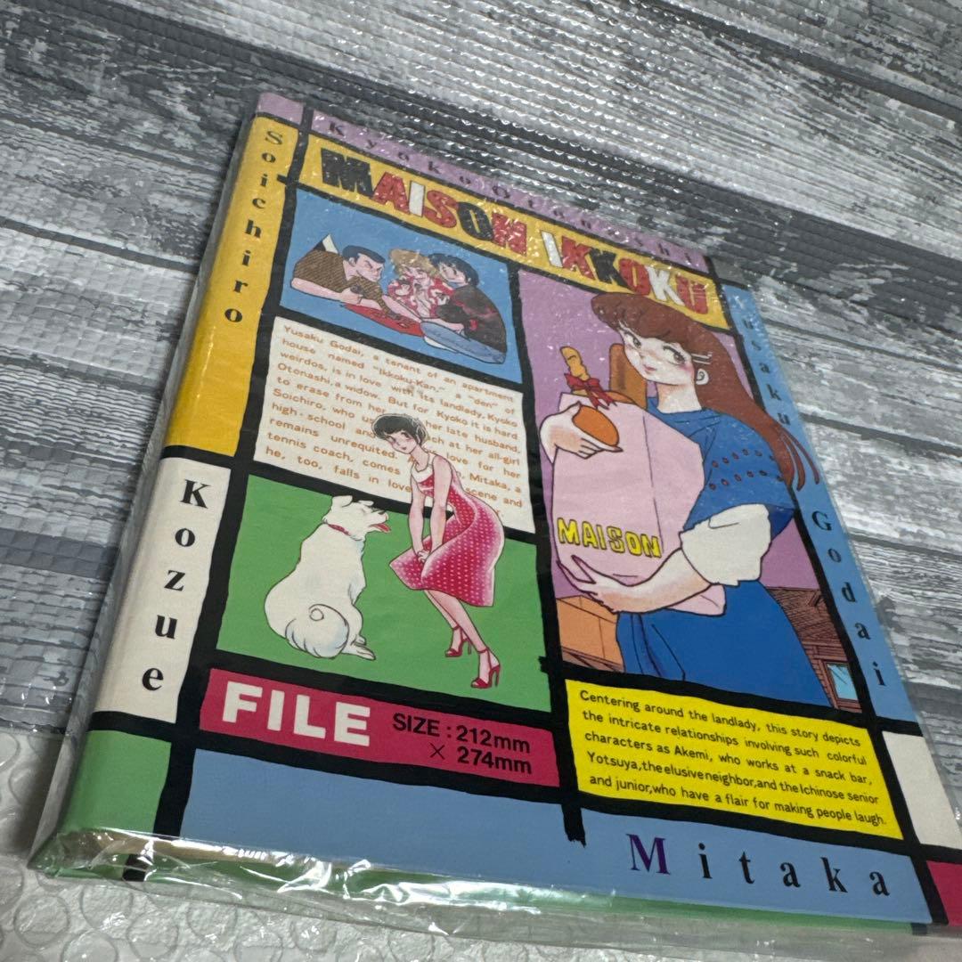 めぞん一刻　バインダー　レトロ　希少品