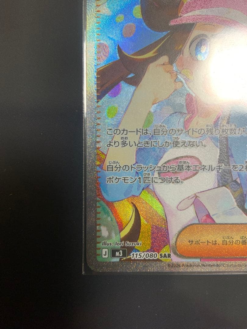 エラー メイのはげまし トレーナーズ SAR 113/100