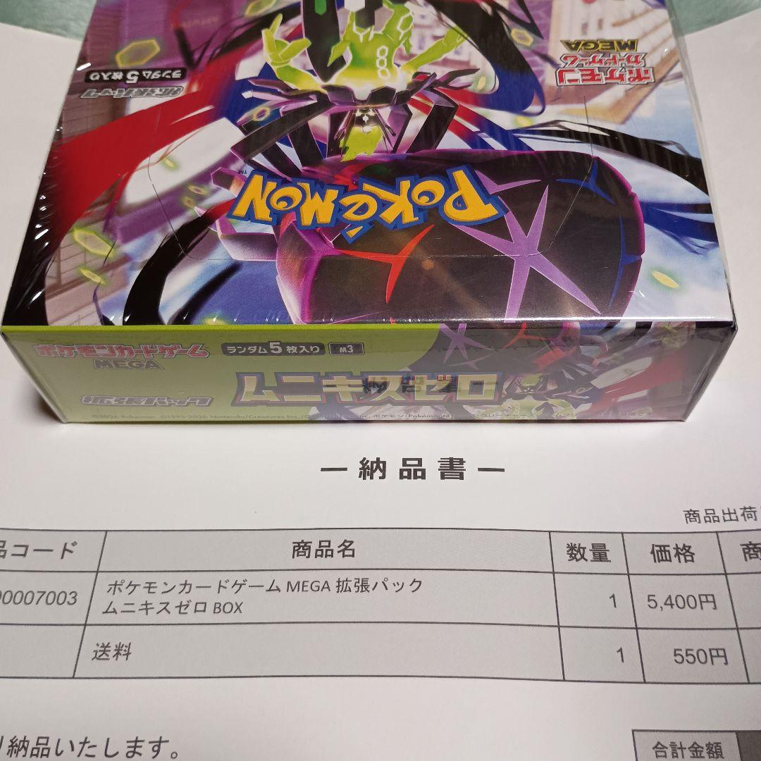 ポケモンカードゲーム MEGA 拡張パック　ムニキスゼロ　BOX