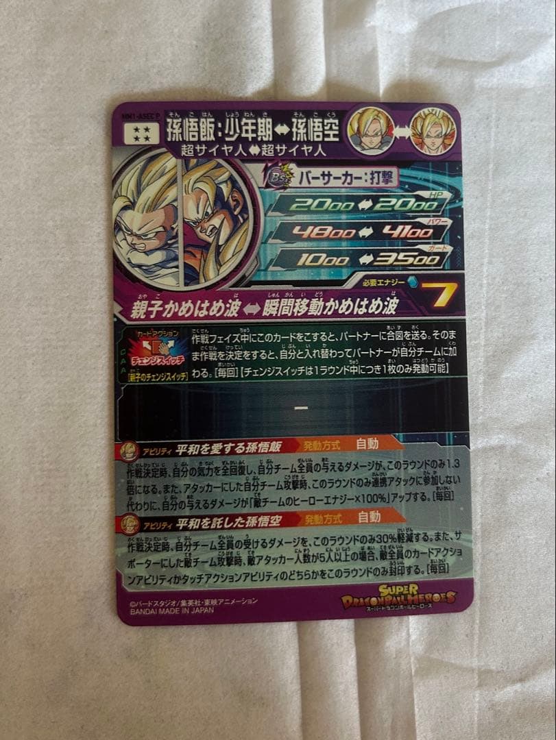 ドラゴンボールヒーローズ 孫悟飯:少年期 MM1-ASEC P