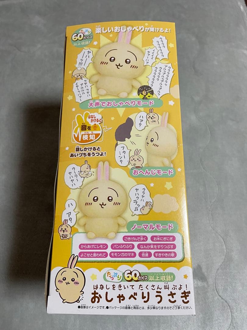 ちいかわ　おしゃべりうさぎ