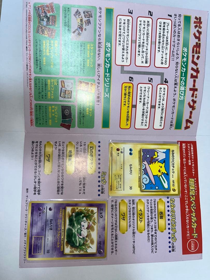 ポケモンカード なみのりピカチュウ&ミュウ JRスタンプラリー30駅達成記念