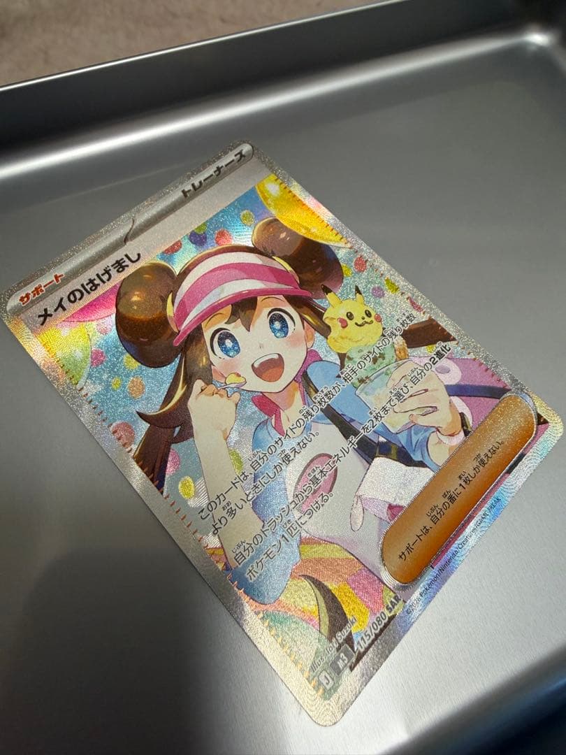 美品 メイのはげまし SAR 115/080 ムニキスゼロ ポケカ