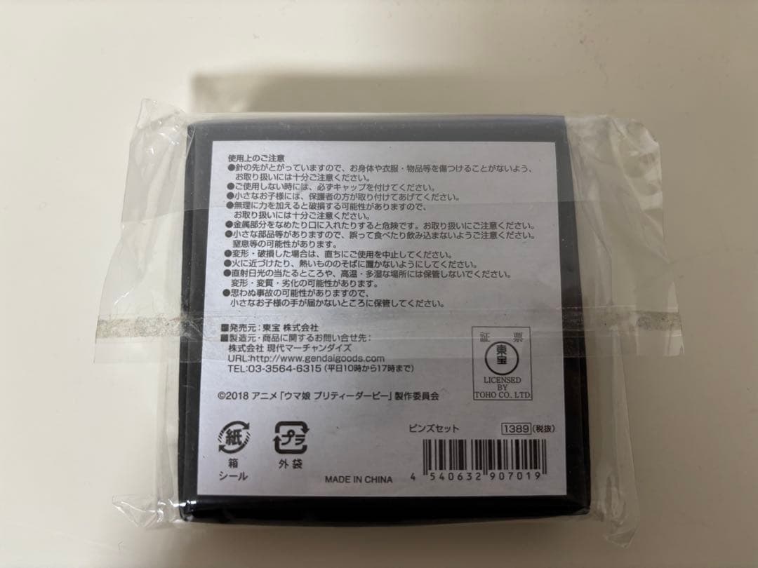 ウマ娘　プリティダービー　公式トレーナーバッジ　2018年製