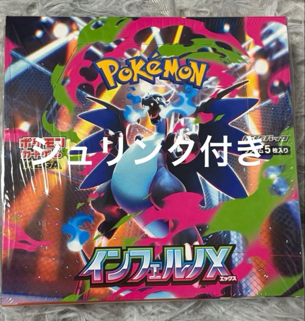 ポケモンカードゲーム インフェルノX シュリンク付き MEGA