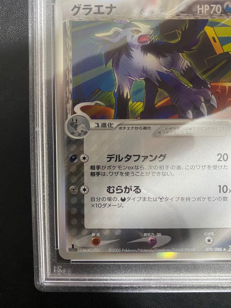 グラエナ δ-デルタ種 PSA10 ホロンの研究塔 ポケモンカード