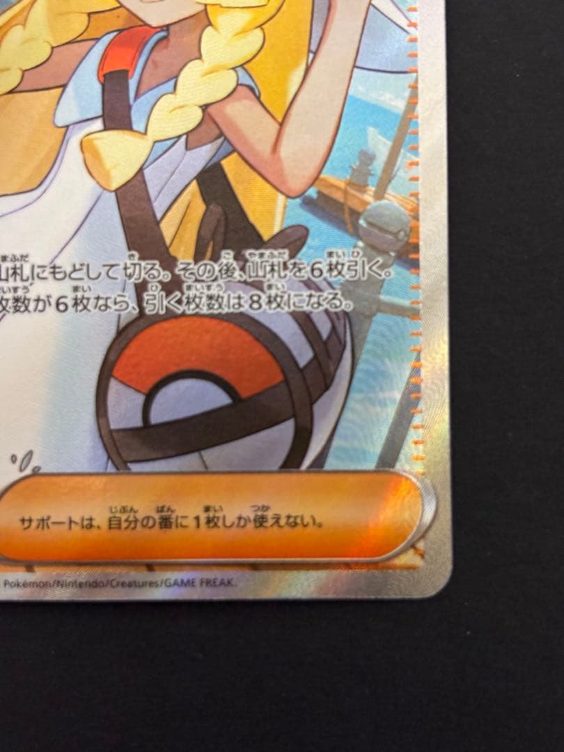 ポケモンカード リーリエの決心 SR 086/069