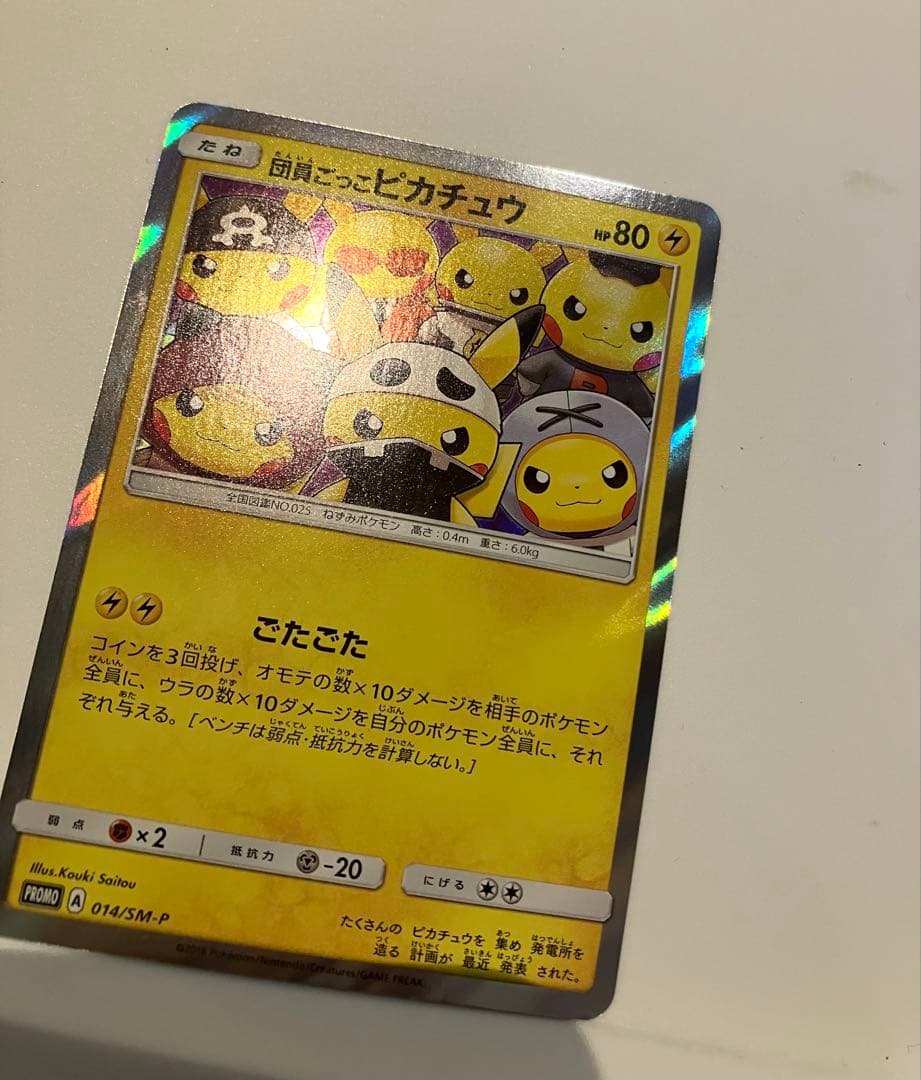 団員ごっこピカチュウ PROMO SM-Pプロモカード 014/SM-P