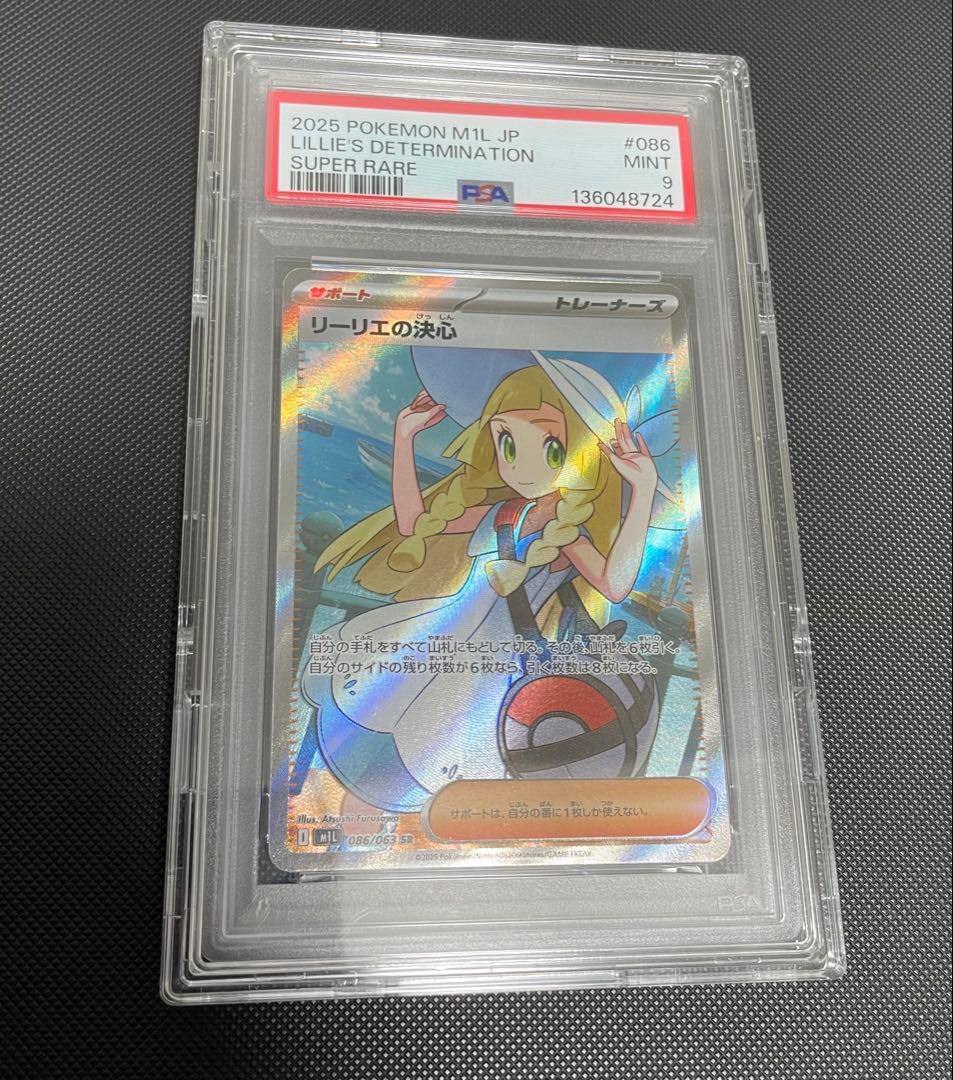 リーリエの決心 SR PSA9