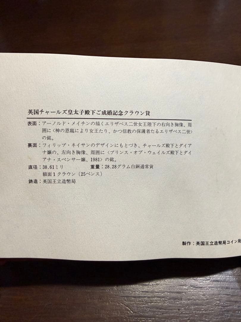 英国王室チャールズ皇太子 ダイアナ妃 ご結婚記念切手&クラウン貨