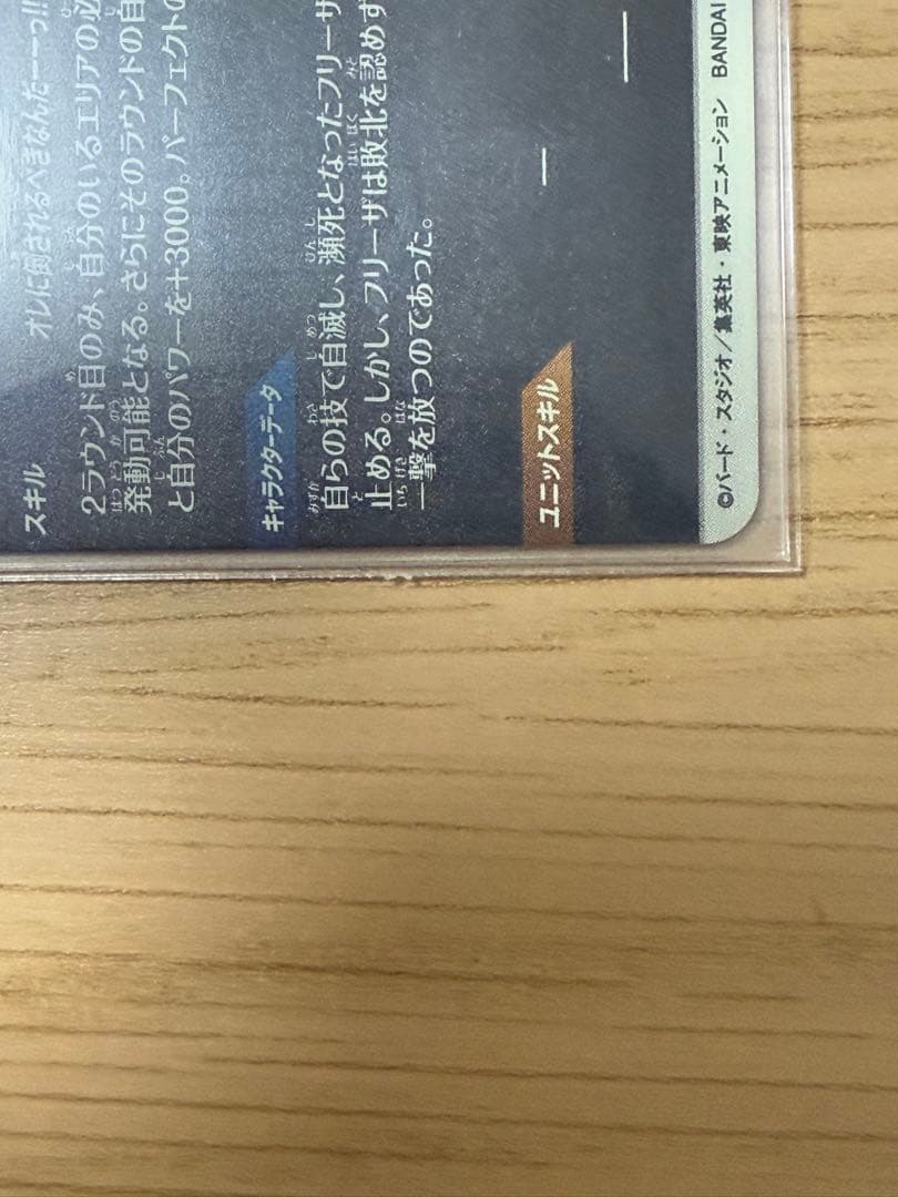 SDV3-011孫悟空　SDV3-018 フリーザパラレル セット販売