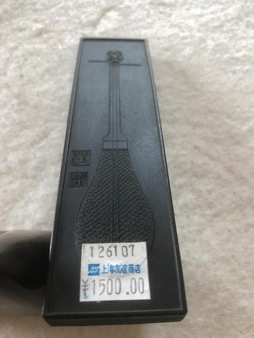 五石漆煙 曹素功堯千氏(上海墨廠の前身)