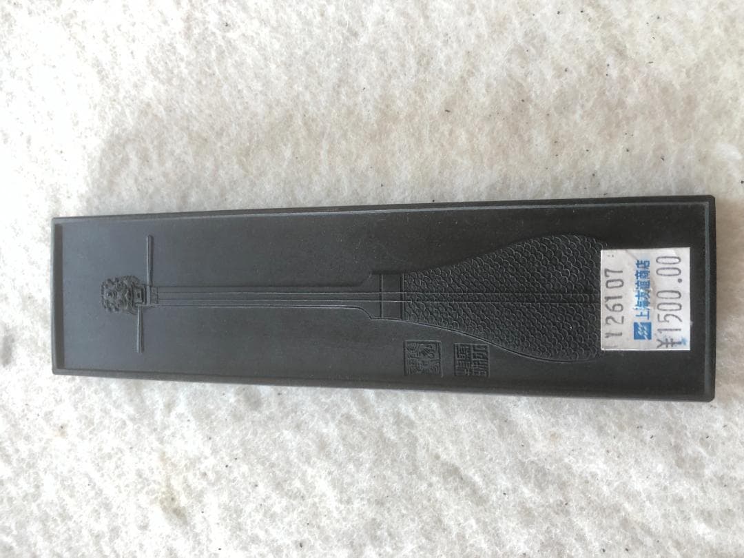 五石漆煙 曹素功堯千氏(上海墨廠の前身)