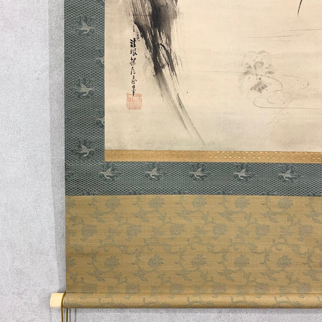 掛軸 狩野探信 虎 水面 水墨画 とら