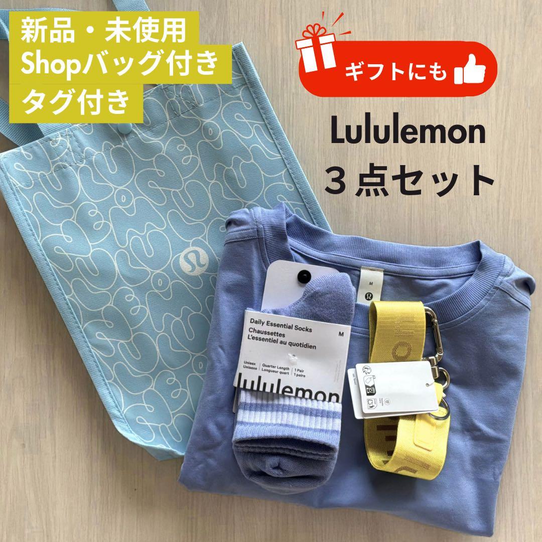 Lululemon３点セット レディースTシャツ／キーチェーン／靴下