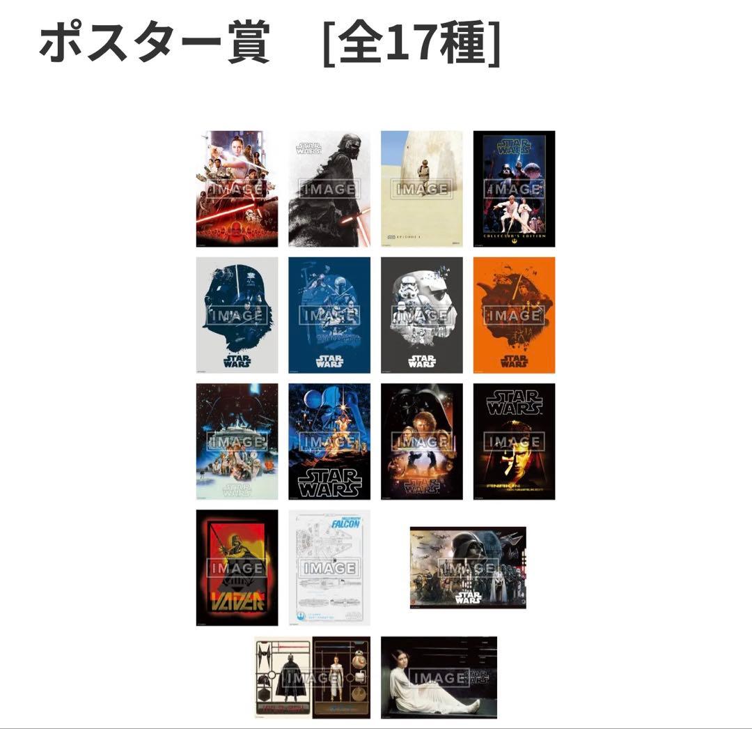 【新品】スターウォーズ Happyくじ ポスター賞 コンプ