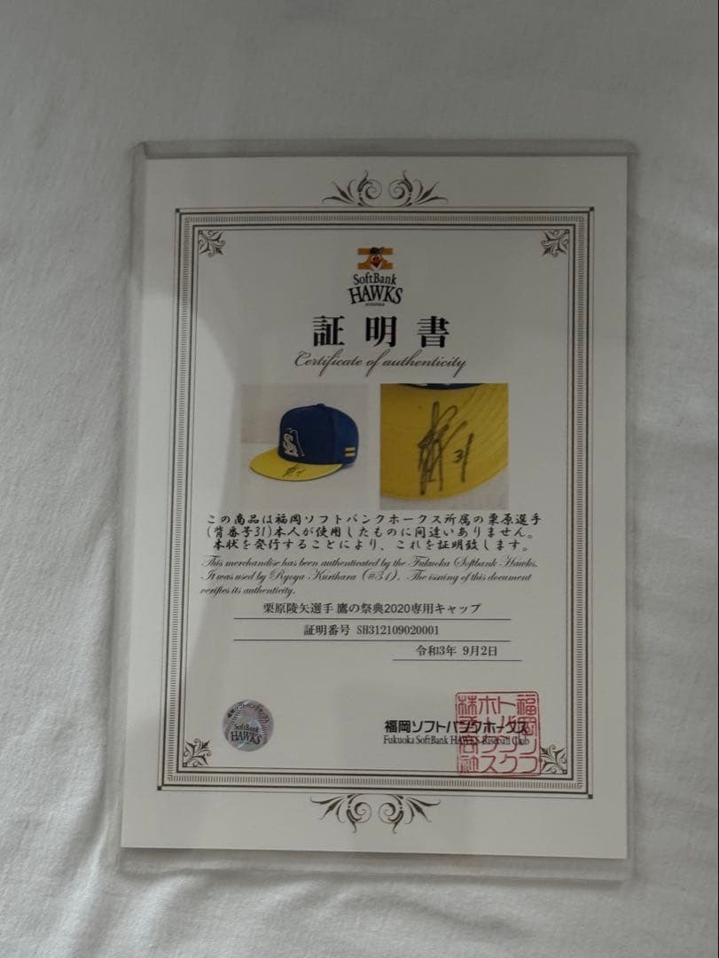 ソフトバンク 栗原陵矢 直筆サイン入り 実使用キャップ 証明書付 2020年